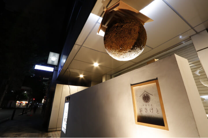 和食日和 おさけと　日本橋室町