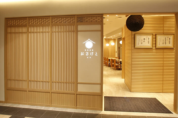 和食日和 おさけと　品川